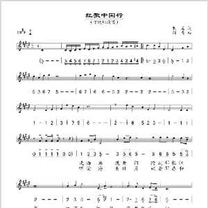 红歌中国行_歌谱投稿_词曲:朱海 刘青