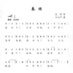 春雨_儿歌乐谱_词曲:王海 朱沁汀