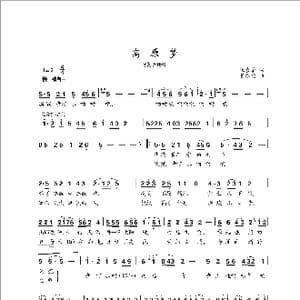 高原梦_歌曲简谱_词曲:米喜荣 罗亦欢