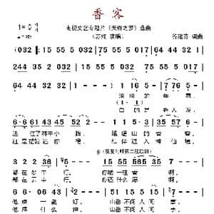 香客_歌谱投稿_词曲:谷建芬 谷建芬