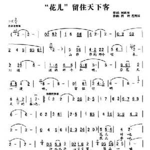 花儿 留住天下客_民歌简谱_词曲:何新南 程牧 范晋国