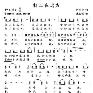 打工在远方_通俗唱法乐谱_词曲:何丽华 张良荣