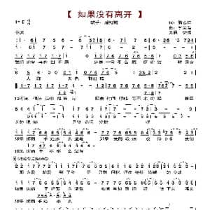 如果没有离开_歌谱投稿_词曲:翁乙仁 李荣浩