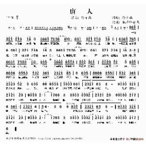 唐人_歌谱投稿_词曲:孙子涵 孙子涵