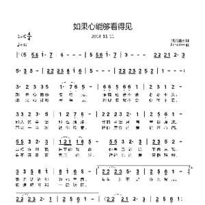 如果心能够看得见_歌曲简谱_词曲:清雅幽兰 Echo Lee