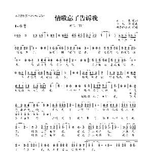 ​情歌忘了告诉我_歌曲简谱_词曲:高川东 李风持