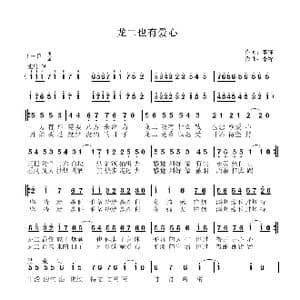 龙二也有爱心_歌曲简谱_词曲:李锋 李锋
