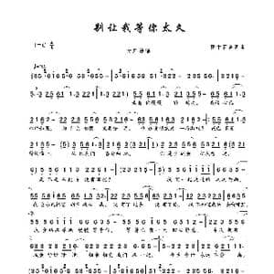 别让我等你太久_歌曲简谱_词曲:雨中百合 雨中百合