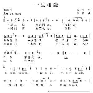 一生相融_歌曲简谱_词曲:温喆吉 陆城