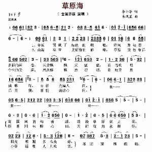 草原海_歌曲简谱_词曲:李小华 朱凤昱