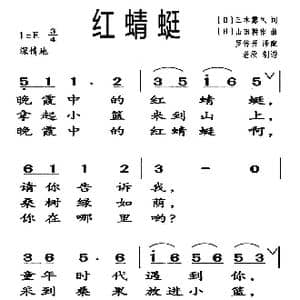 红蜻蜓_歌谱投稿_词曲:三木露风 山田耕作