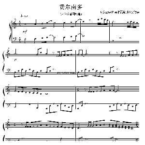 费尔南多 钢琴谱