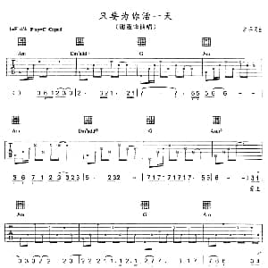 只要为你活一天 吉他谱 谢霆锋 洪典 洪典