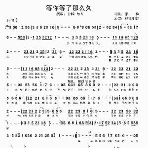 等你等了那么久_歌谱投稿_词曲:祁隆 祁隆