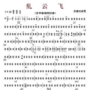 乱云飞_歌曲简谱_词曲:彭修文