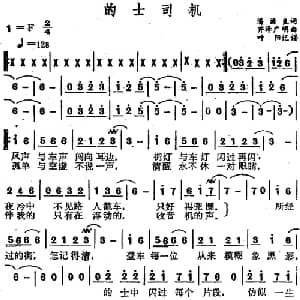 的士司机_通俗唱法乐谱_词曲:潘源良 芹泽广明