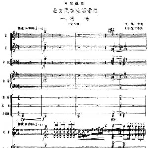 月琴组曲 一 赛马 民族管弦乐总谱 刘锡津曲 冯少先订指法