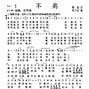 不离_通俗唱法乐谱_词曲:顾家 陈卫东
