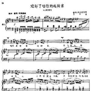 难坏了咱社的选种家_民歌简谱_词曲:杨明原词 普烈改词 王羊