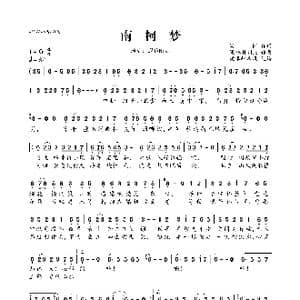 南柯梦_歌曲简谱_词曲:汤圆 泥鳅Niko