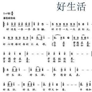 好生活_民歌简谱_词曲:程建国 程建国