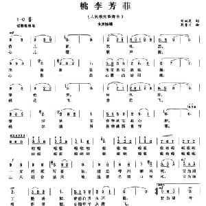 桃李芳菲_美声唱法乐谱_词曲:刘丽英 郭鲁川