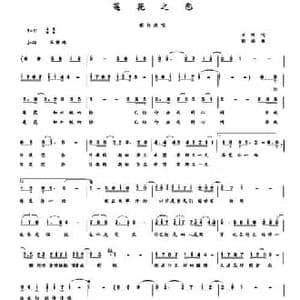 莲花之恋_民歌简谱_词曲:万顷 歌扬