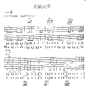 火柴天堂 吉他谱 齐秦
