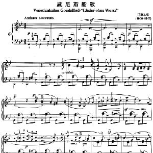 不可不弹的世界钢琴名曲 威尼斯船歌 钢琴谱 门德尔松
