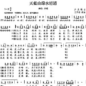 天蓝山绿水清清_儿歌乐谱_词曲:王学贤 王学贤