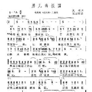 男儿当报国_民歌简谱_词曲:凯传 史志有