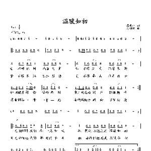 温暖如初_歌曲简谱_词曲:萧思林 向邦瑜