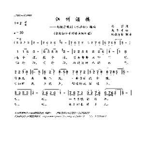 江州酒楼_歌曲简谱_词曲:易茗 赵季平