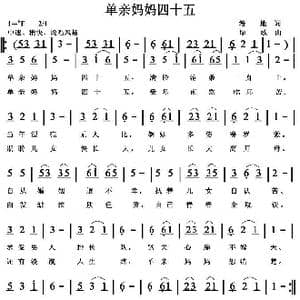 单亲妈妈四十五_歌曲简谱_词曲:培地 绿歌
