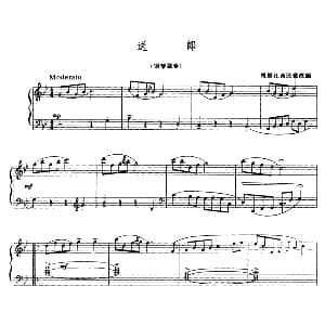送郎 钢琴谱