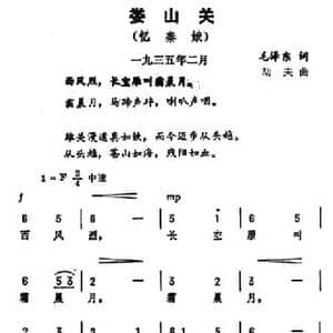 忆秦娥 娄山关_民歌简谱_词曲:毛泽东 劫夫