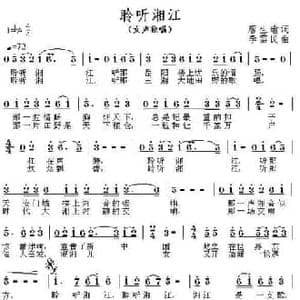聆听湘江_民歌简谱_词曲:唐生瑜 李需民