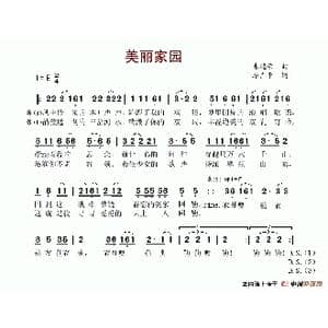 美丽家园_歌谱投稿_词曲:朱德荣 李广平