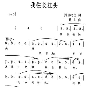 我住长江头_美声唱法乐谱_词曲:李之仪 黎青主