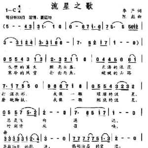 流星之歌_民歌简谱_词曲:李严 陈彪