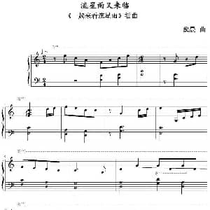 流星雨又来临 钢琴谱 魏晨