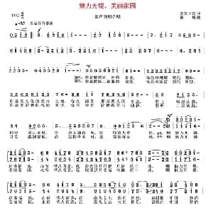 魅力无锡,美丽家园_合唱歌谱_词曲:张宏梁 王雷 徐湘