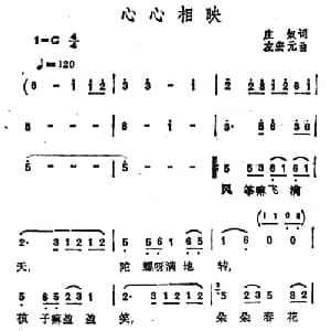 心心相印_通俗唱法乐谱_词曲:庄奴 左宏元