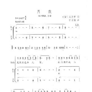 月夜_歌曲简谱_词曲:刘方平 平安俊