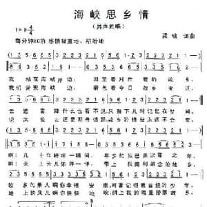 海峡思乡情_民歌简谱_词曲:梁铭 梁铭