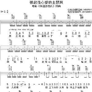 弹起我心爱的土琵琶_歌曲简谱