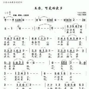 五原,可爱的家乡_民歌简谱_词曲:杨厚爽 任春林