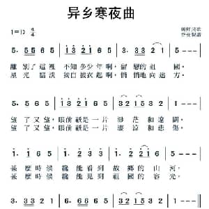 异乡寒夜曲_外国歌谱