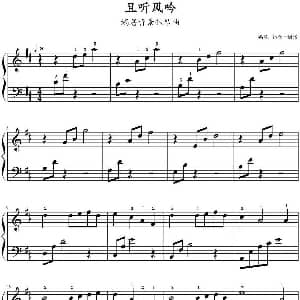 且听风吟 钢琴谱 鸠玖扒谱 制谱