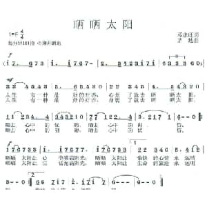 晒晒太阳_通俗唱法乐谱_词曲:邓永旺 茅地